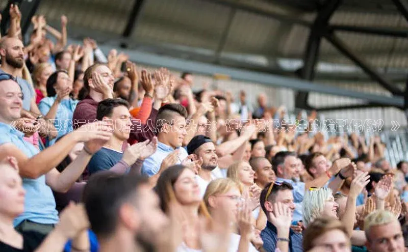 意昂体育2百度识图